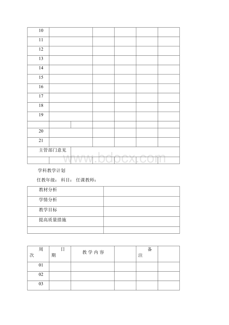 教师教研工作手册DOC80页.docx_第3页