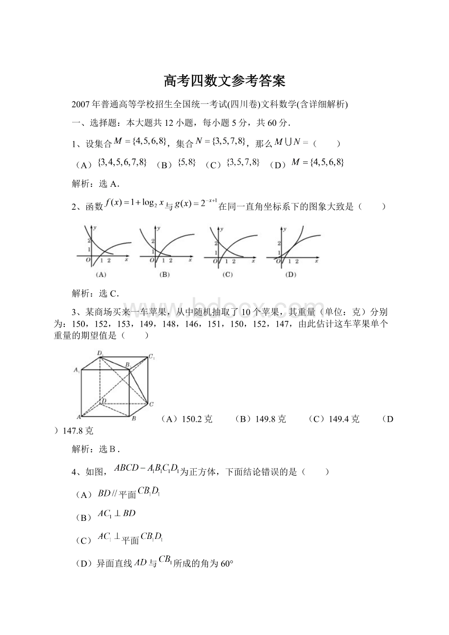 高考四数文参考答案文档格式.docx_第1页