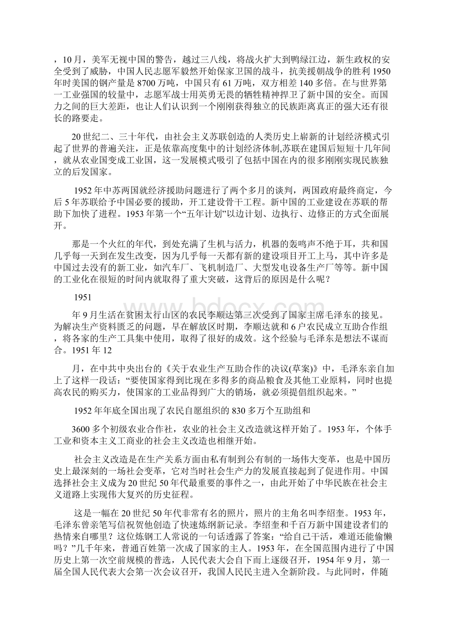 宗旨教育学习资料纪录片复兴之路3中国新生解说词Word下载.docx_第2页