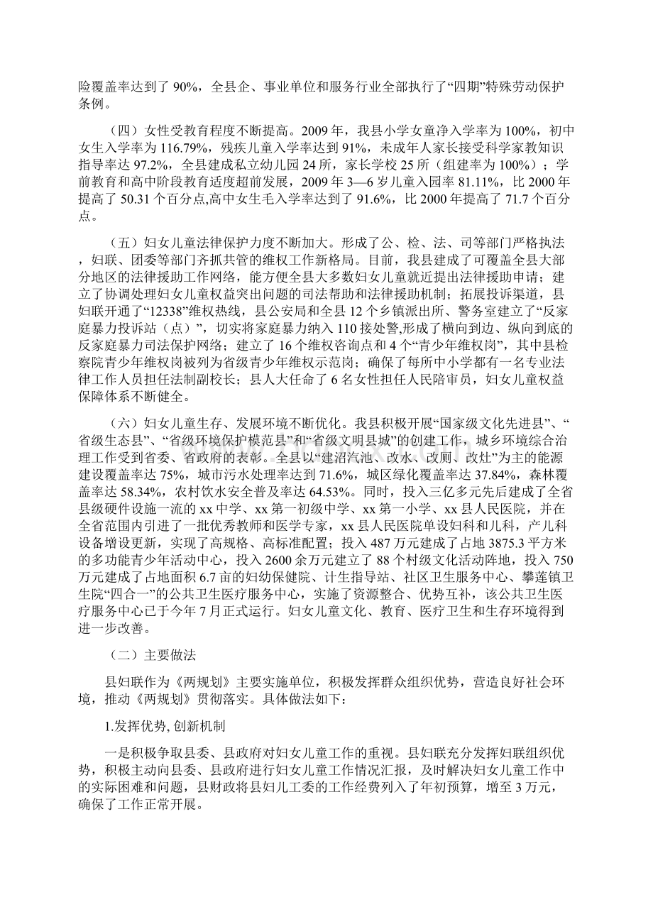 妇联十一五总结十二五规划Word下载.docx_第2页