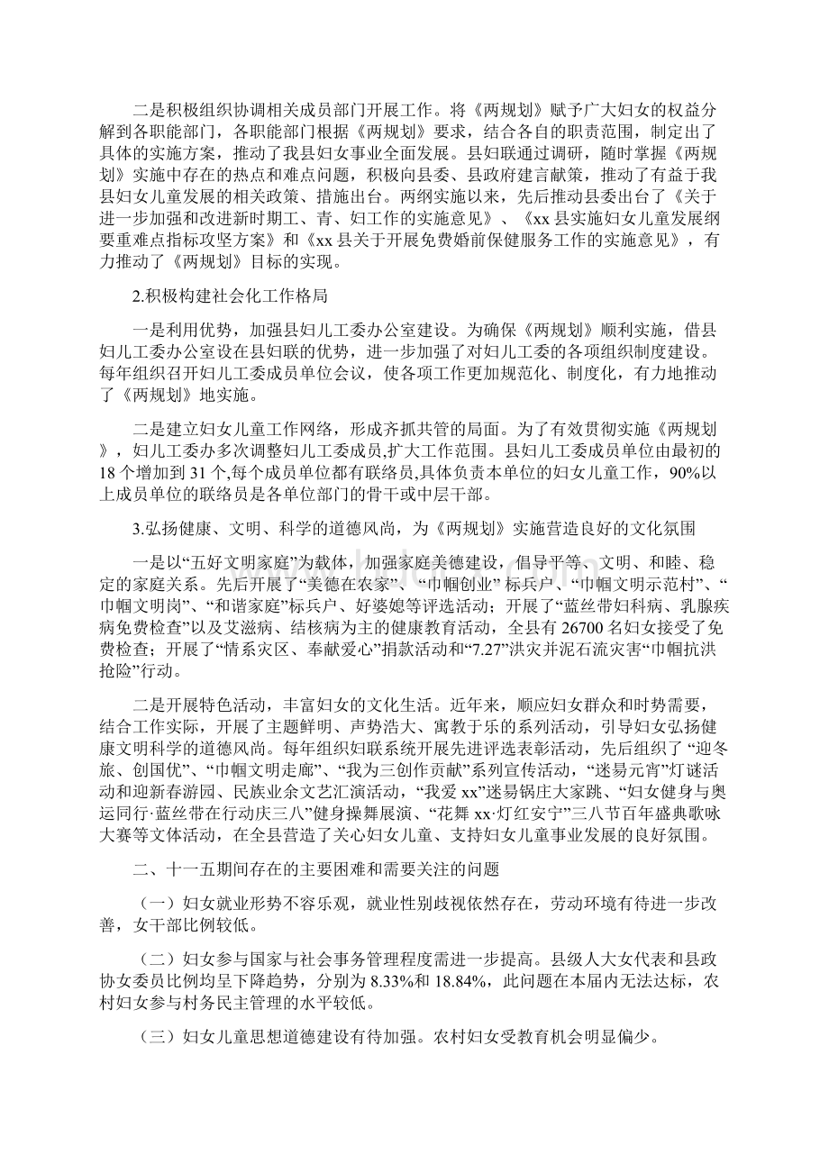 妇联十一五总结十二五规划Word下载.docx_第3页