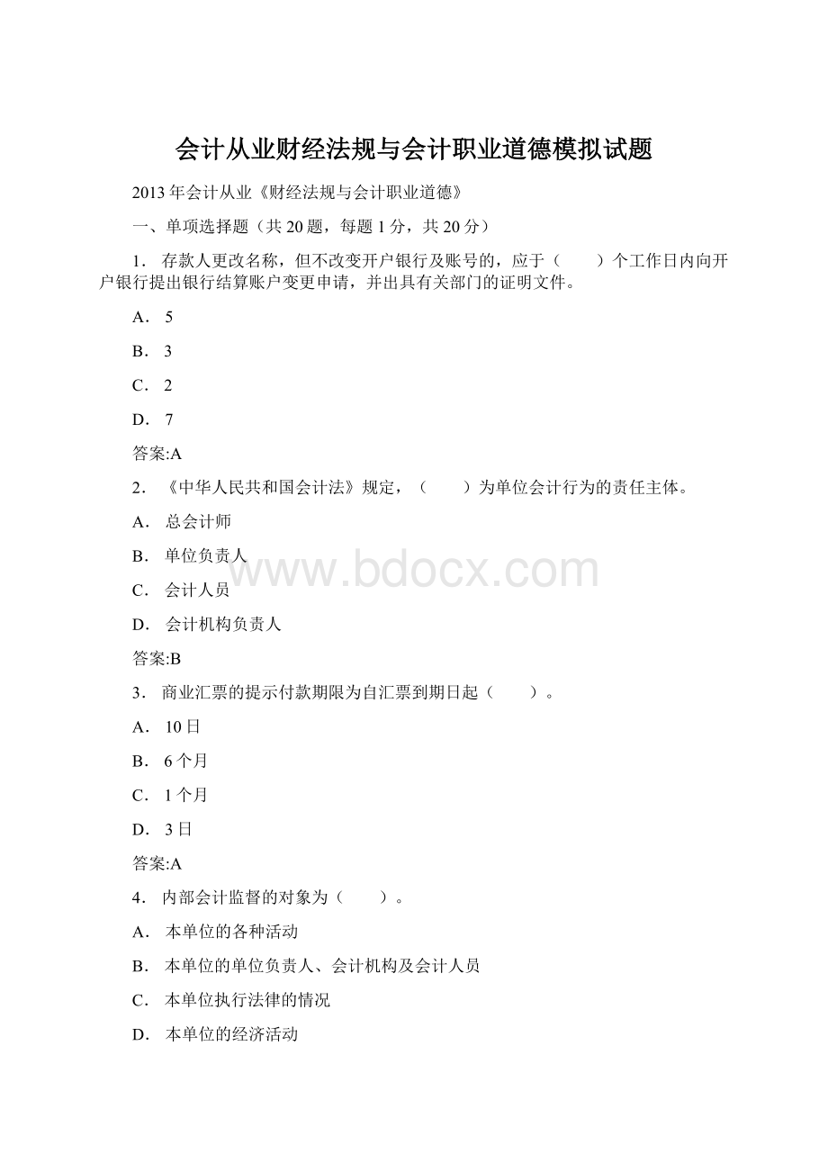 会计从业财经法规与会计职业道德模拟试题.docx_第1页