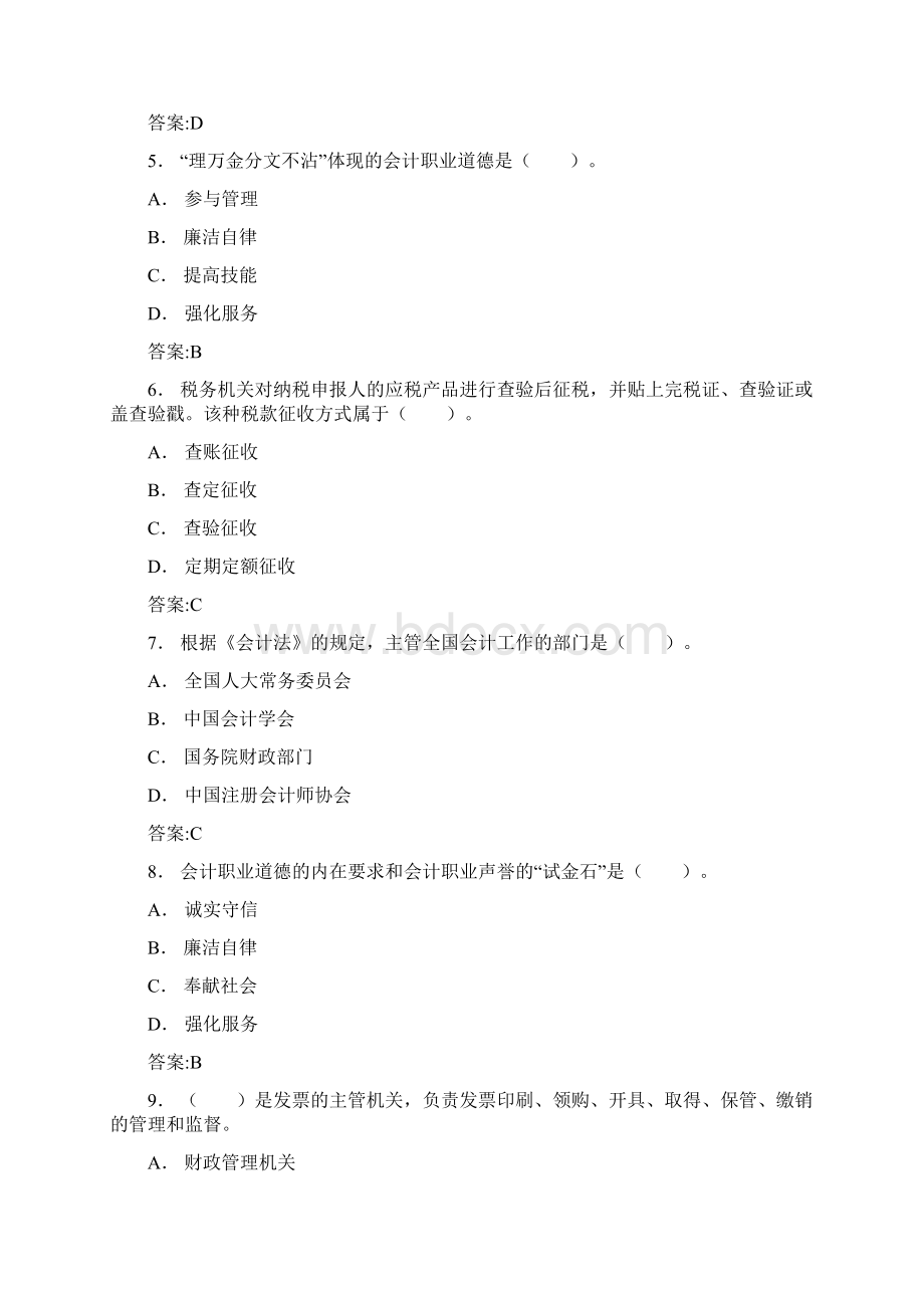 会计从业财经法规与会计职业道德模拟试题.docx_第2页