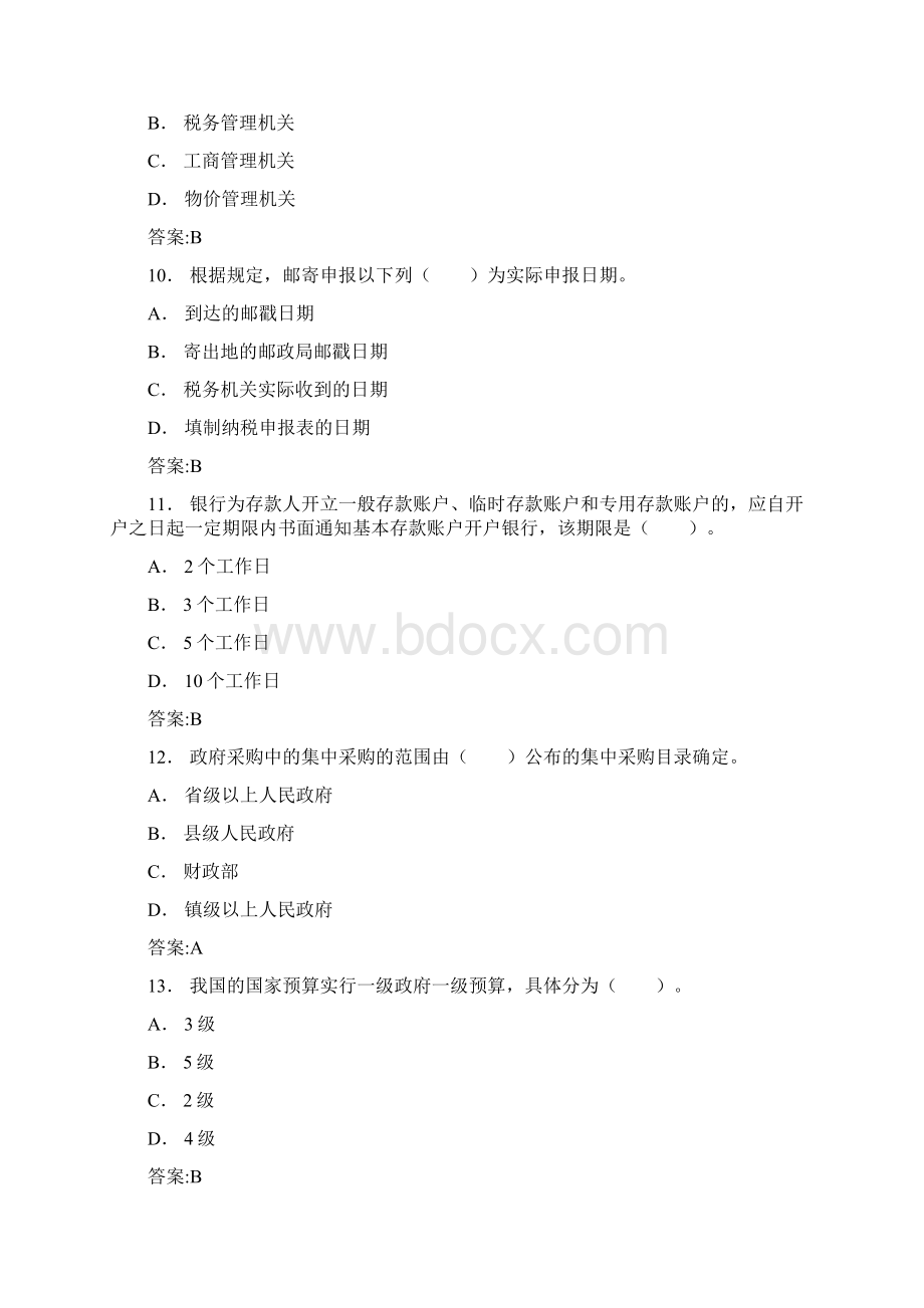 会计从业财经法规与会计职业道德模拟试题.docx_第3页