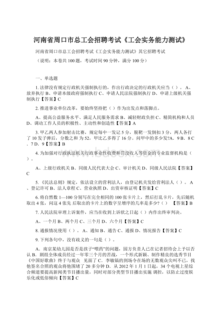 河南省周口市总工会招聘考试《工会实务能力测试》.docx_第1页