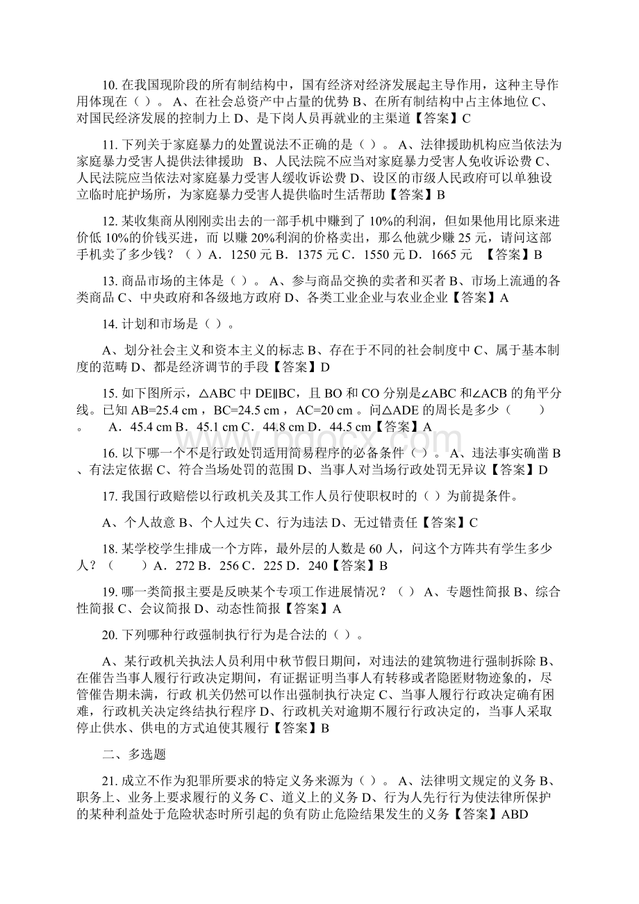 河南省周口市总工会招聘考试《工会实务能力测试》文档格式.docx_第2页