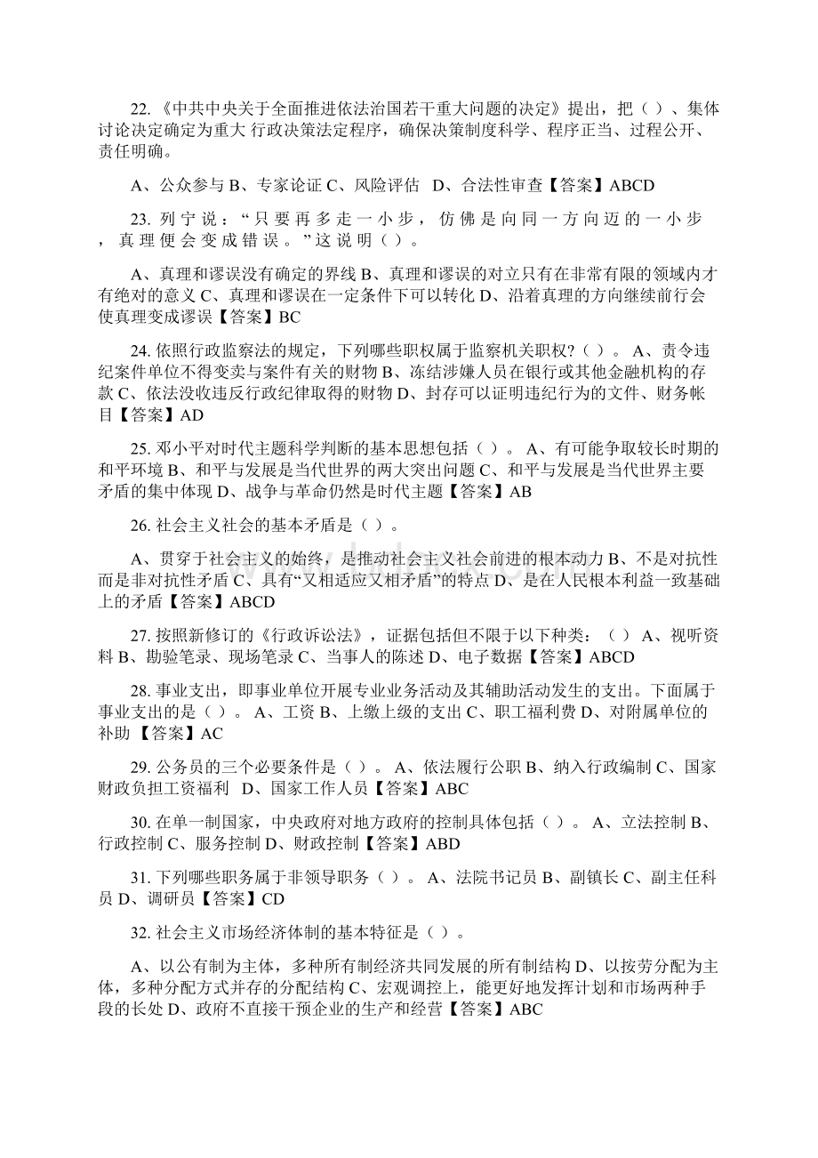 河南省周口市总工会招聘考试《工会实务能力测试》.docx_第3页