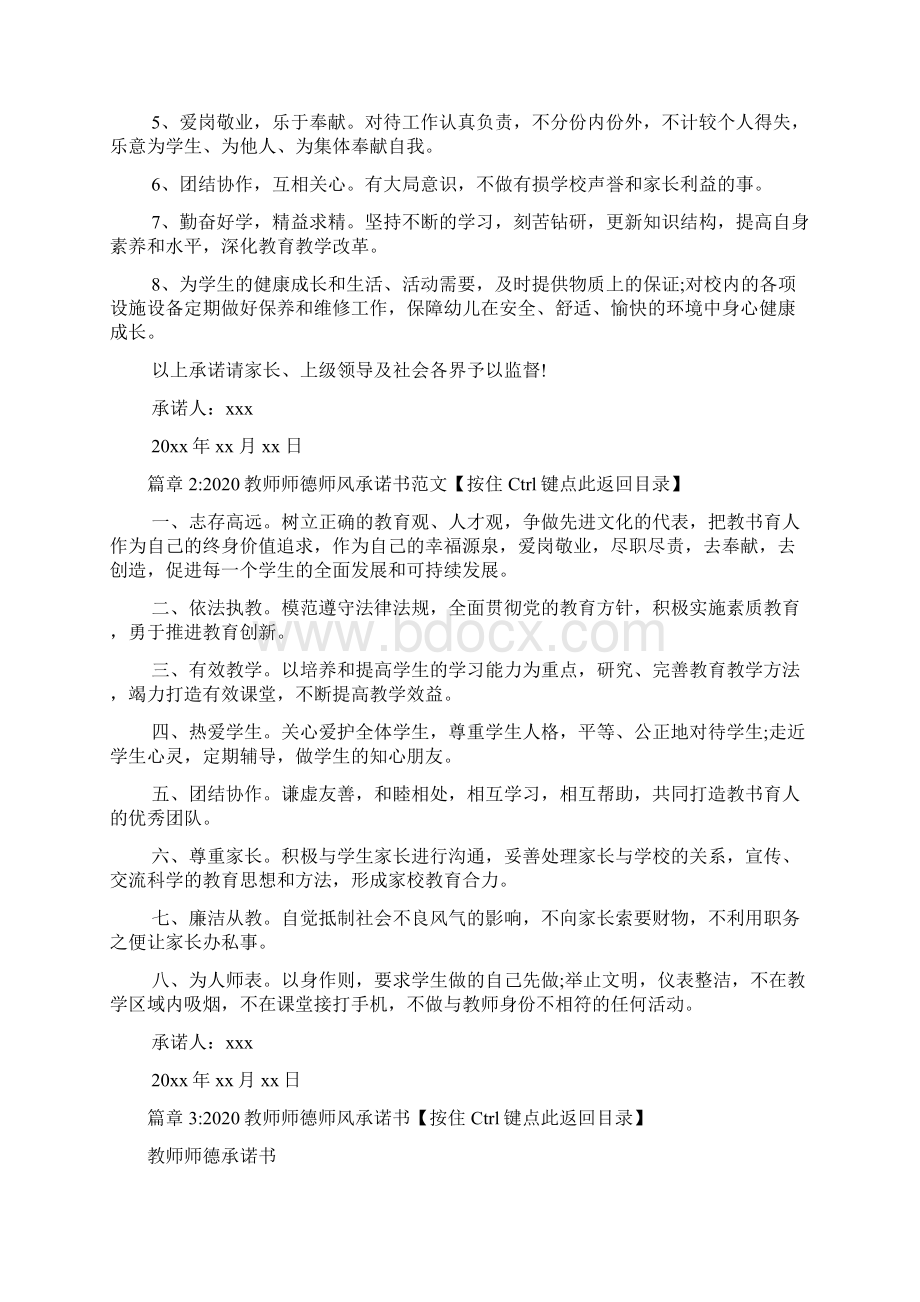 教师师德师风承诺书范文3篇.docx_第2页