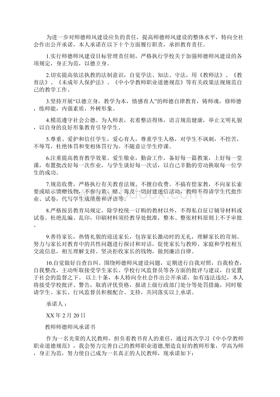 教师师德师风承诺书范文3篇.docx_第3页