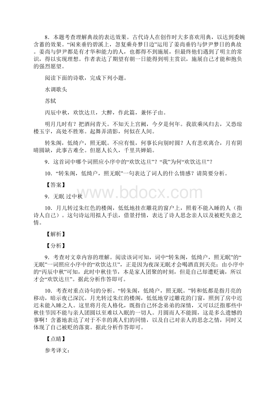 人教版九年级语文上册第三单元诗词三首复习试题二含答案 2.docx_第2页