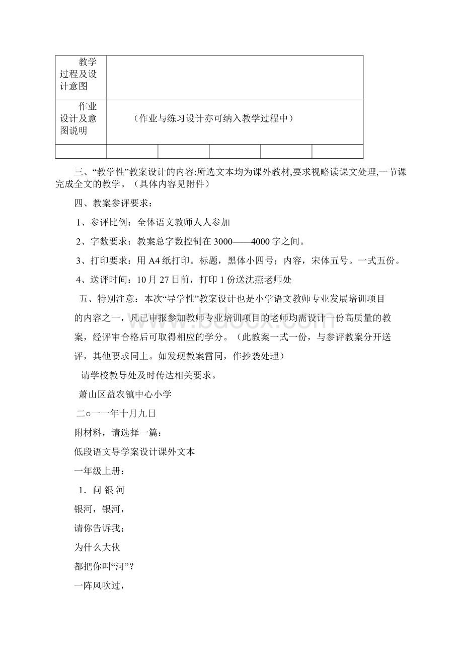 语文教师导学性教案评比Word下载.docx_第2页