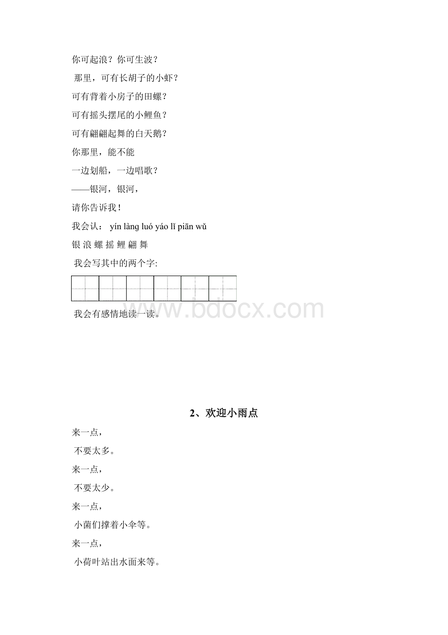 语文教师导学性教案评比Word下载.docx_第3页