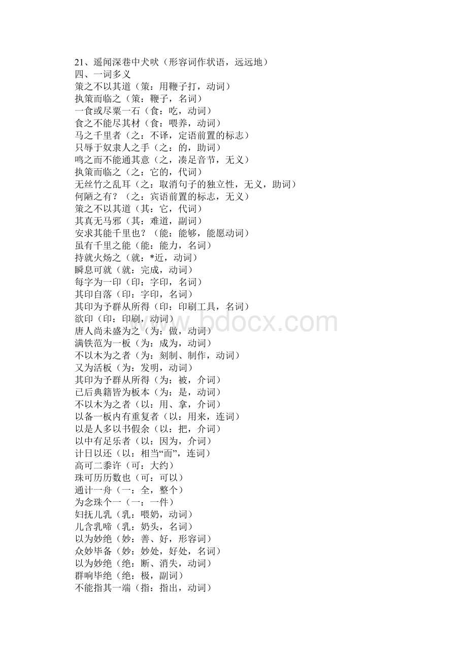 初中语文八年级下文言文归类Word文档格式.docx_第3页