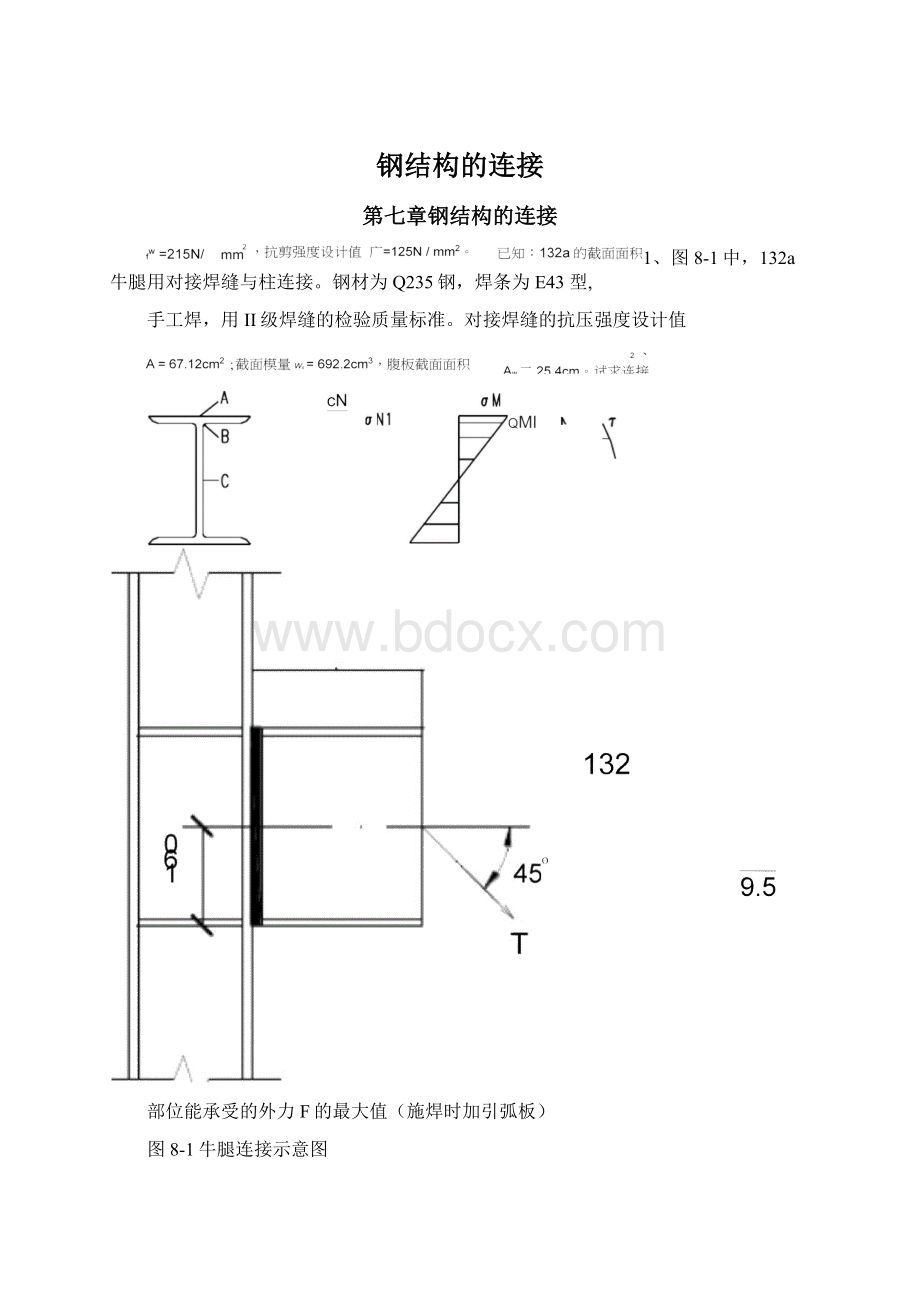 钢结构的连接Word下载.docx