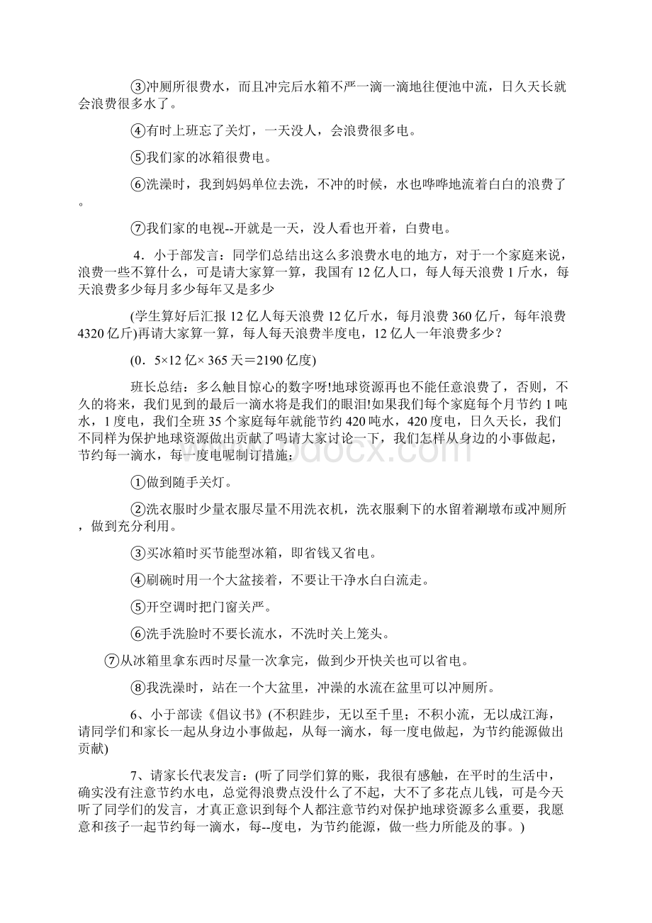 环保进家庭活动方案.docx_第2页