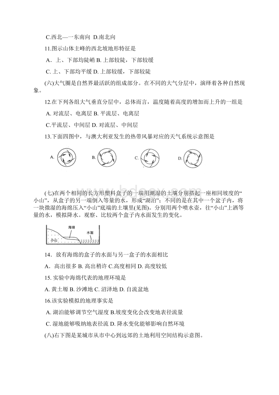 全国高考上海市地理试题.docx_第3页