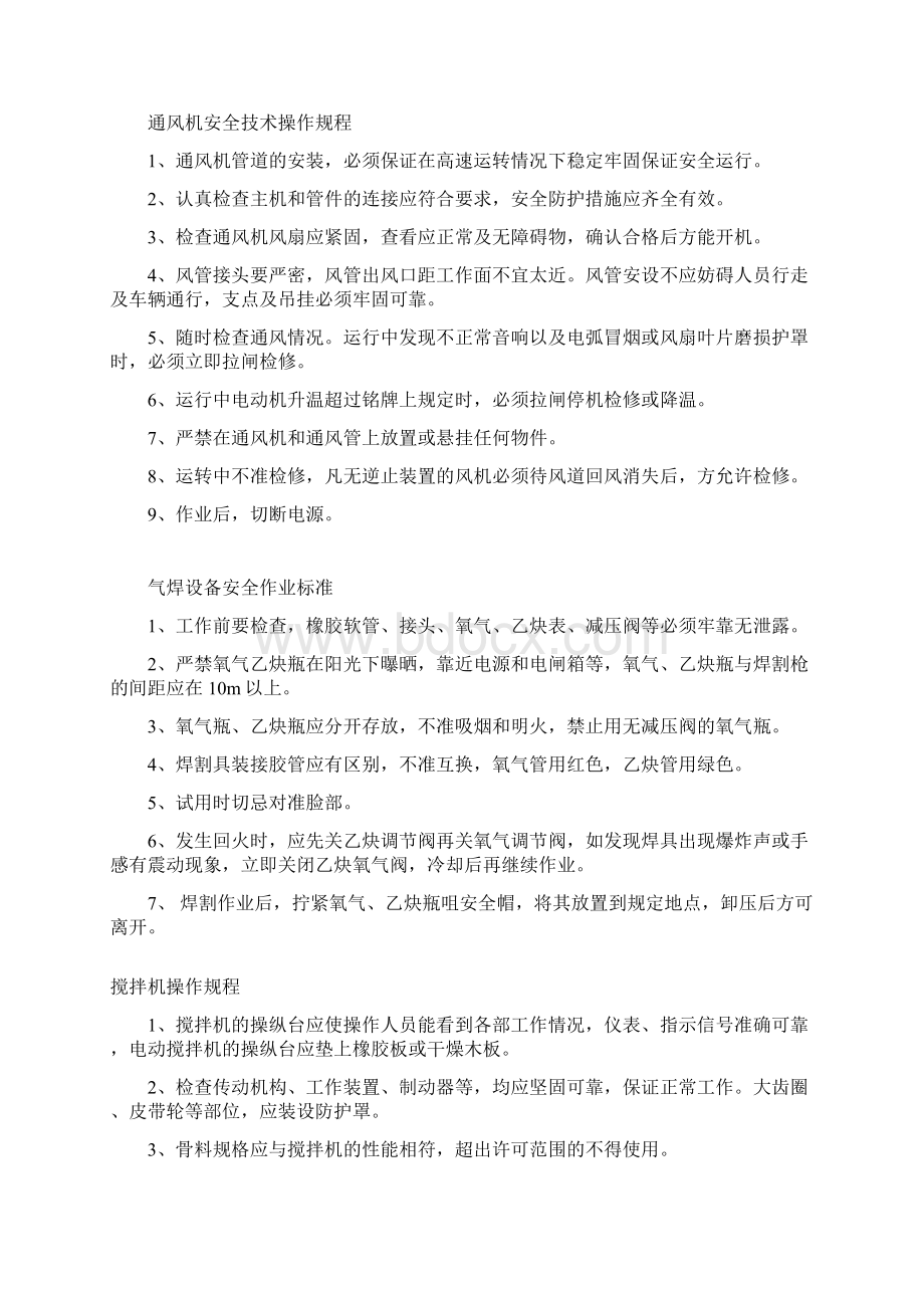 挖掘机安全技术操作规程.docx_第3页