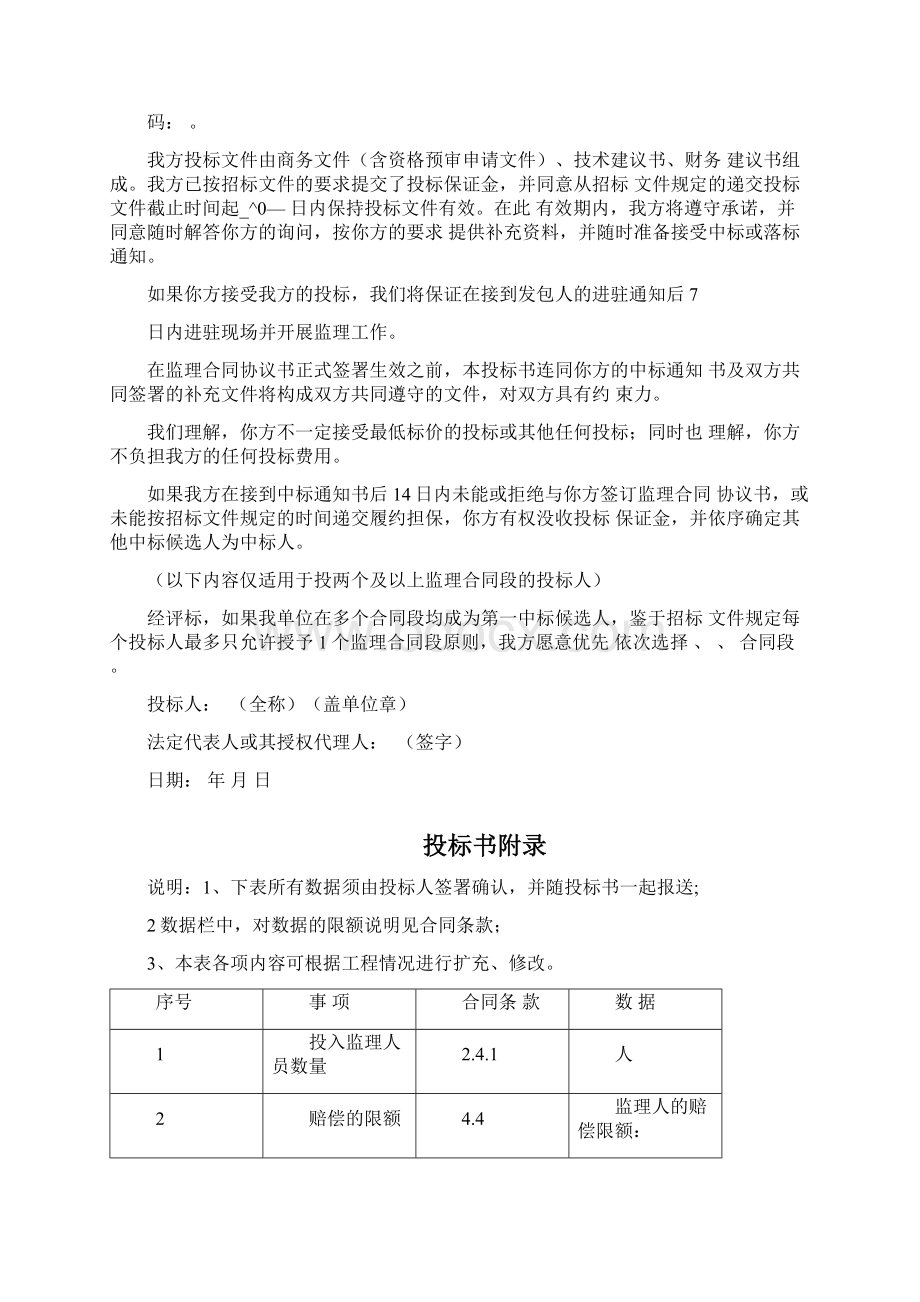 一商务文件和技术建议书格式.docx_第2页