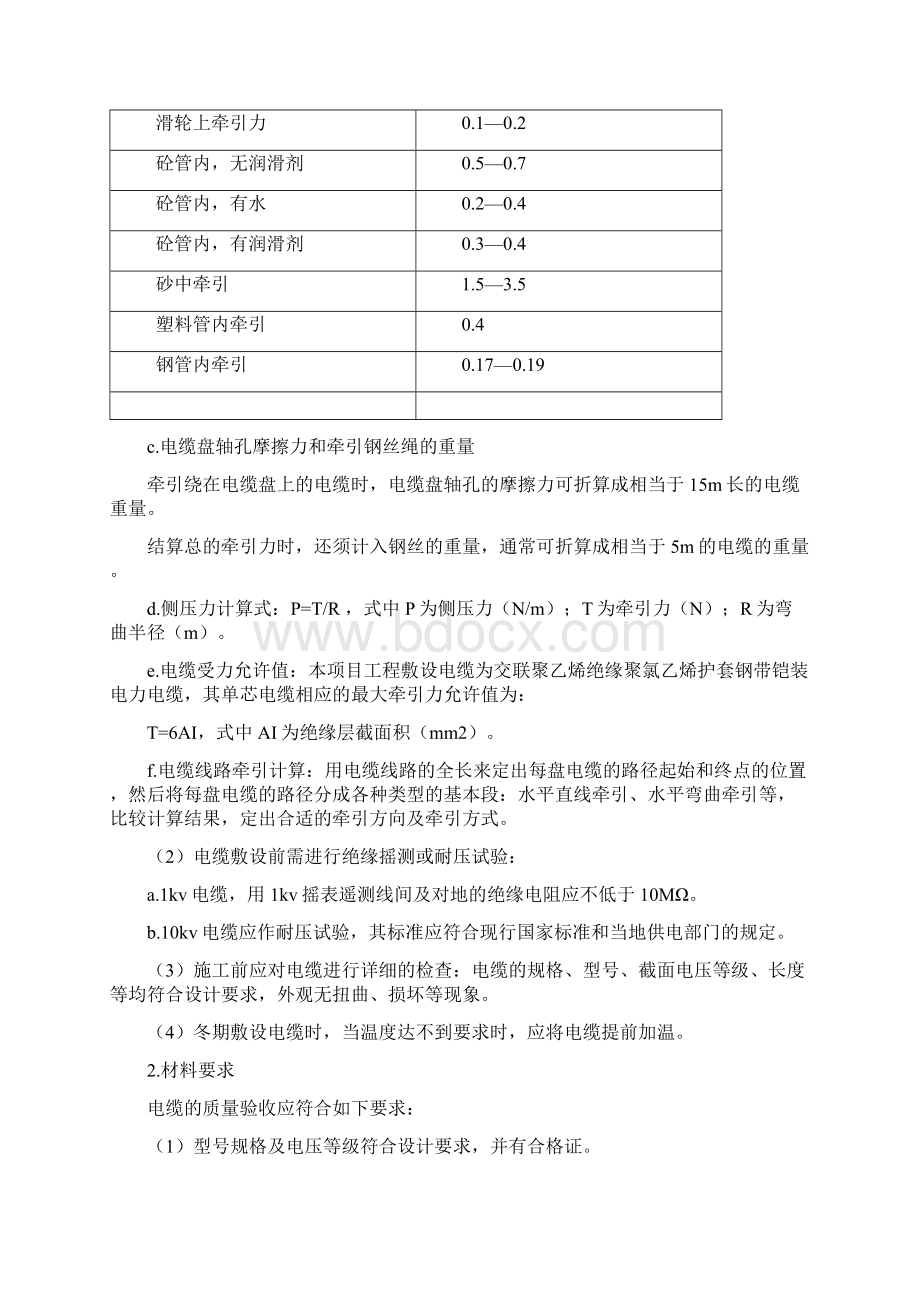 室外电力通信电缆的敷设施工.docx_第2页