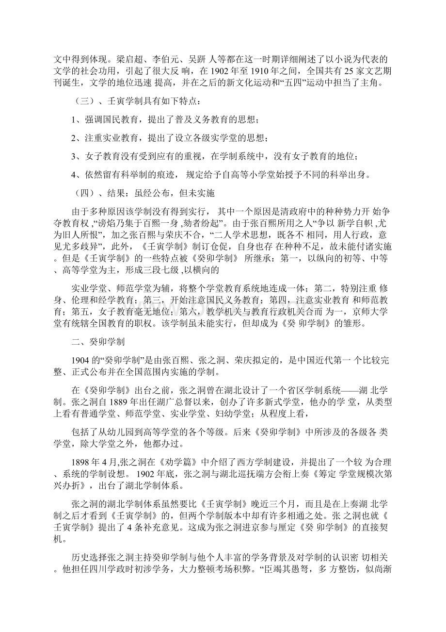 清末新政时期的教育改革Word文档下载推荐.docx_第3页