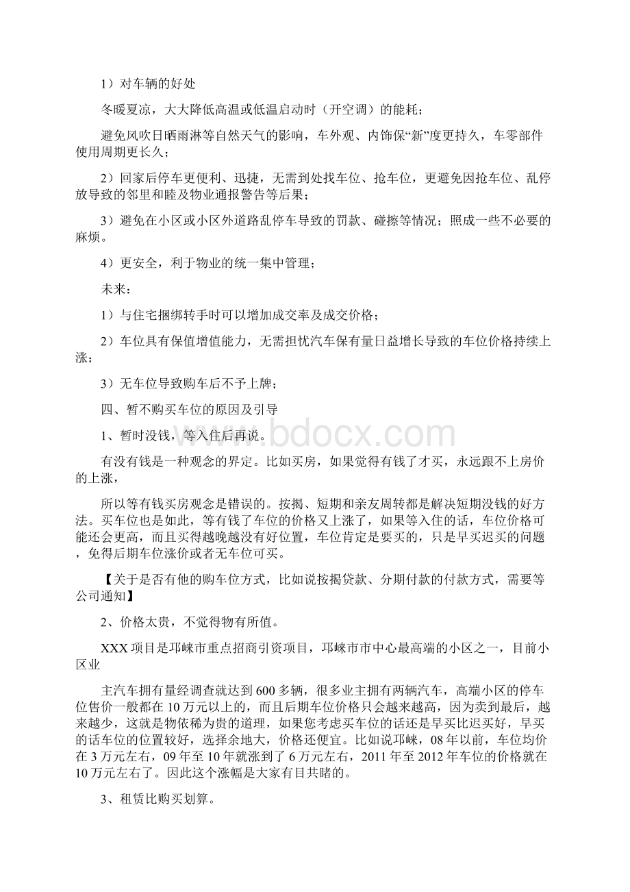 车位销售说辞完整版.docx_第2页