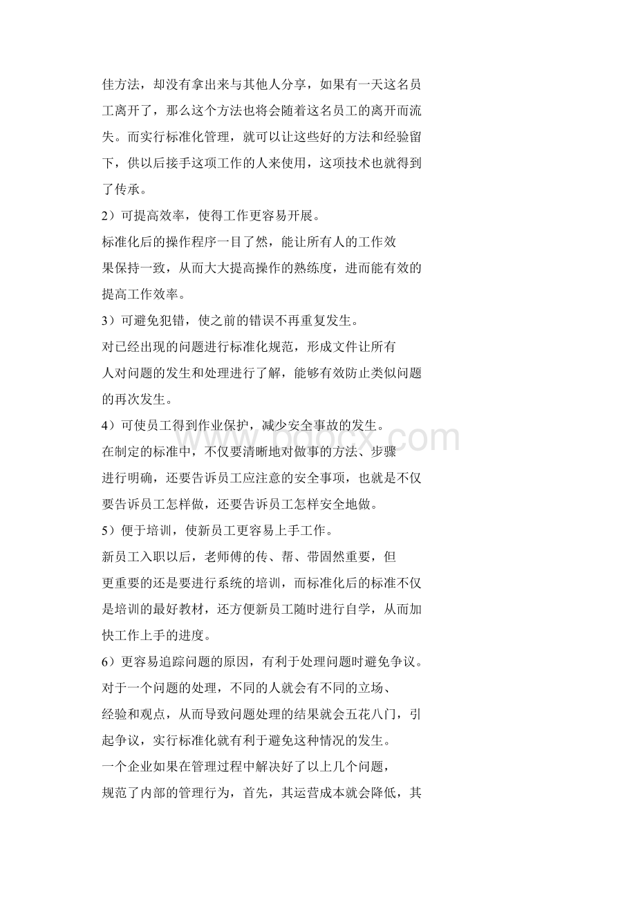 对标准化服务管理的思考.docx_第2页