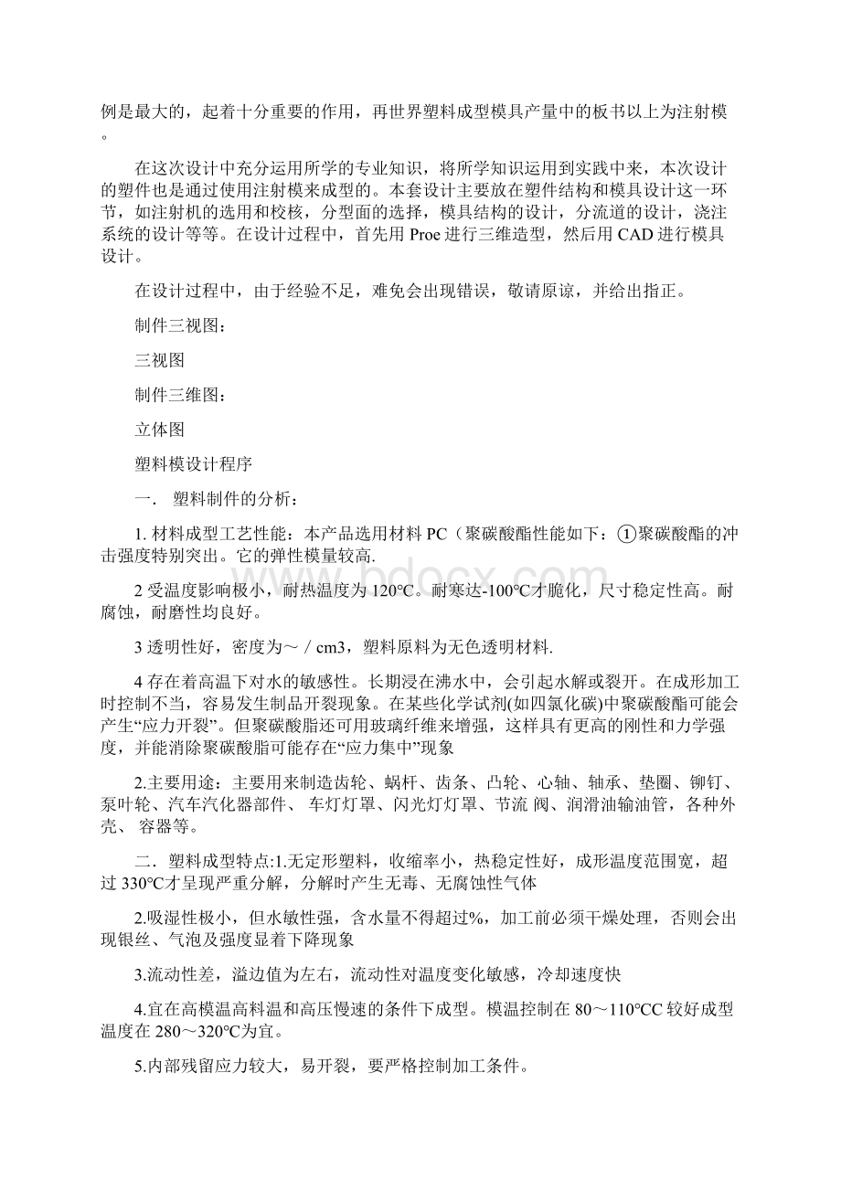 塑料模具毕业论文设计文档格式.docx_第2页