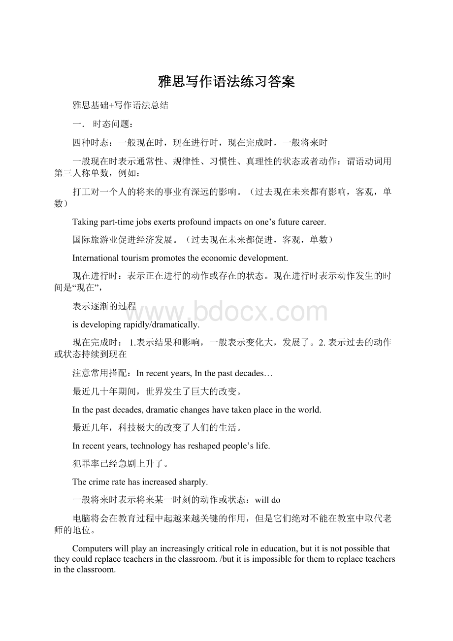 雅思写作语法练习答案.docx