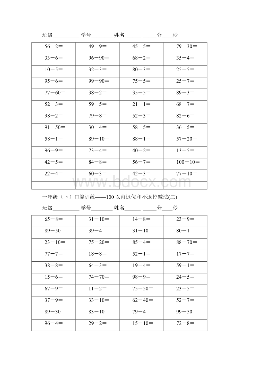 一年级数学下册计算综合卷Word文件下载.docx_第3页