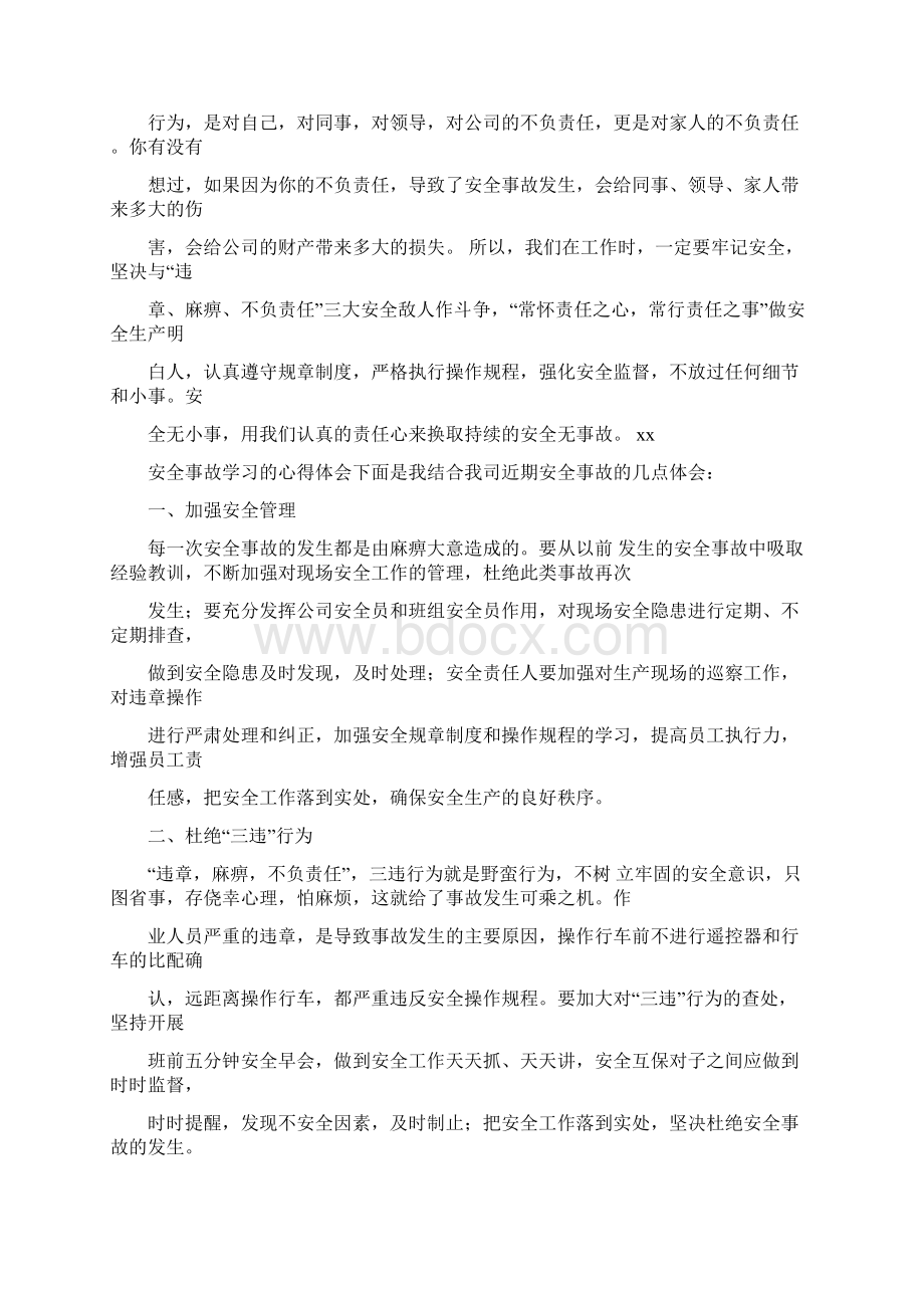 精编范文工作发生事故心得体会推荐word版 17页.docx_第2页