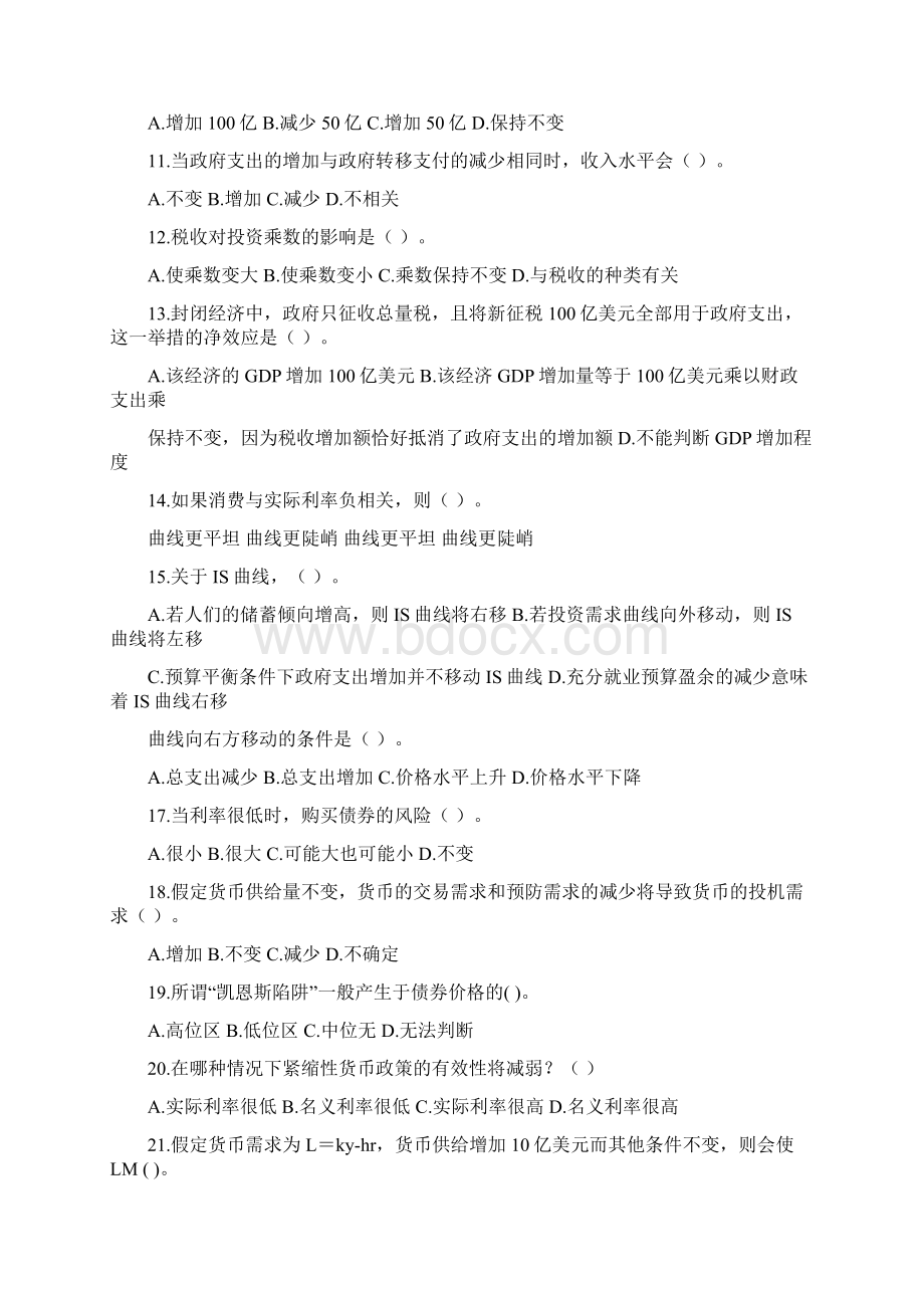 宏观经济学选择题及判断题.docx_第2页