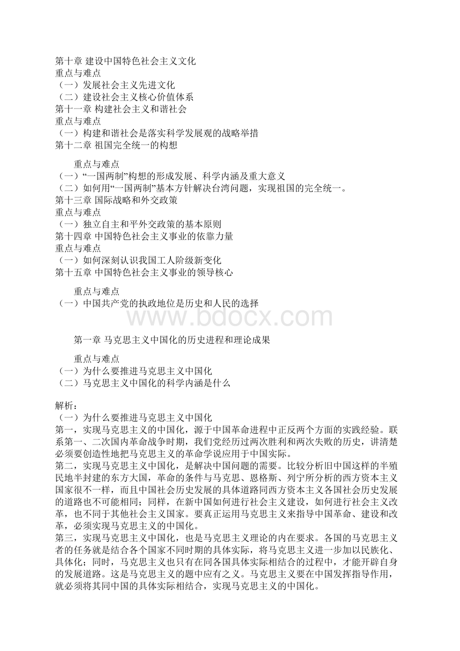 毛泽东思想与邓小平理论概论复习资料文档格式.docx_第2页