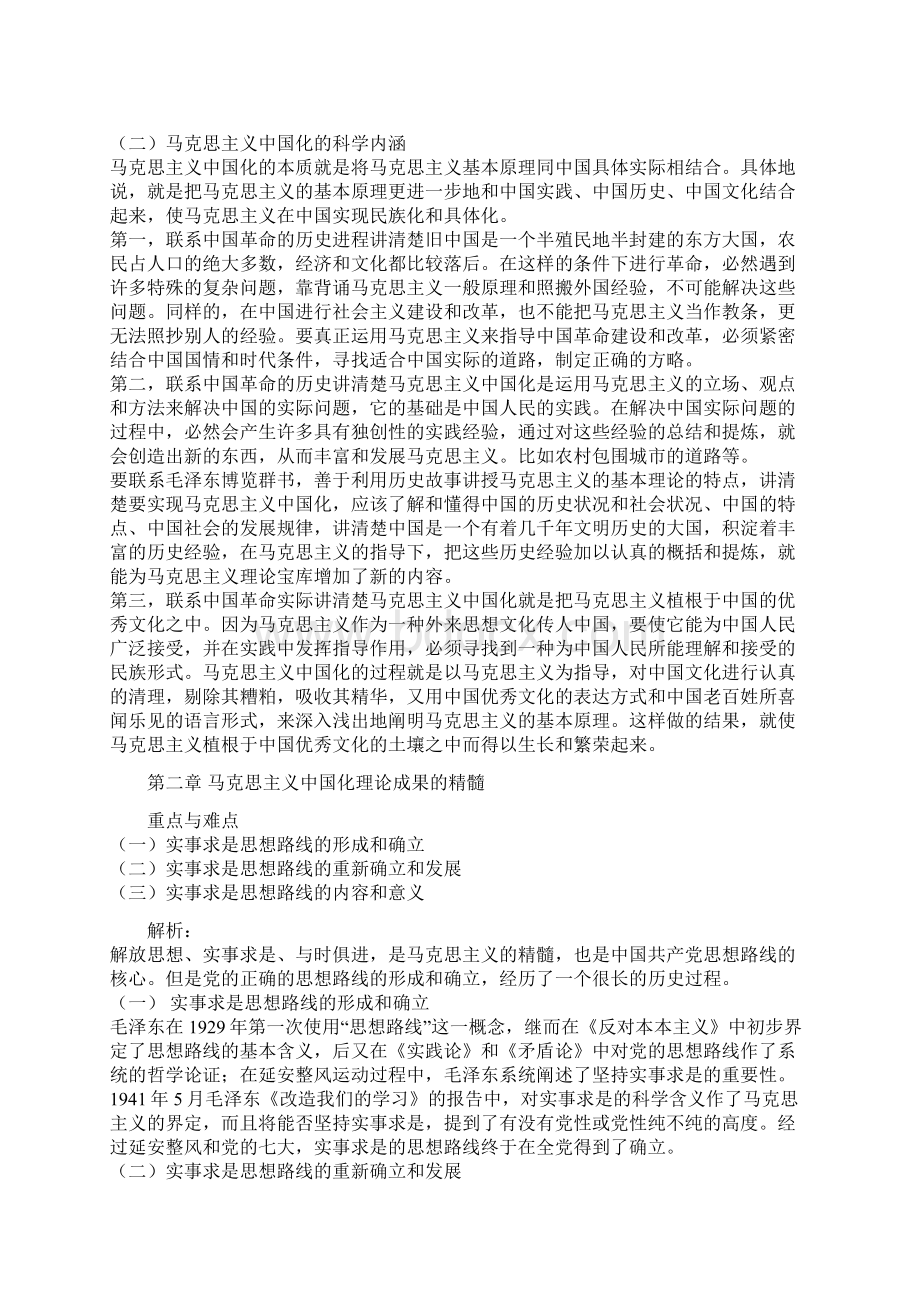 毛泽东思想与邓小平理论概论复习资料文档格式.docx_第3页