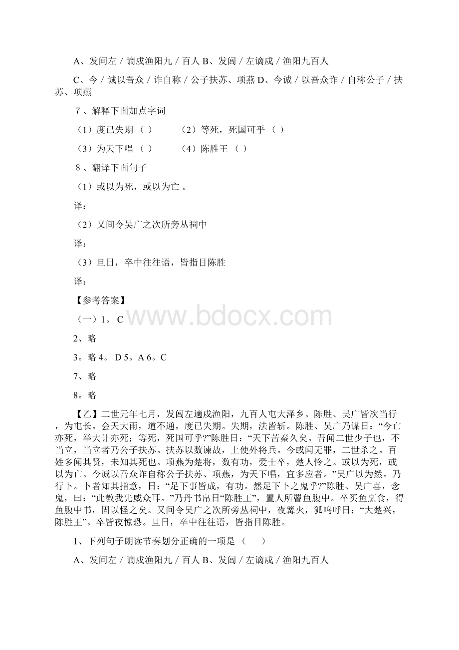 八年中考语文真题汇编桃花源记.docx_第2页