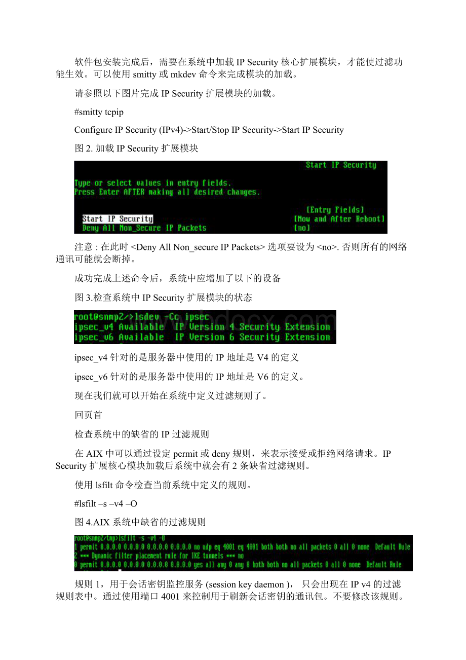 IP 过滤功能加固 AIX 服务器Word格式文档下载.docx_第2页