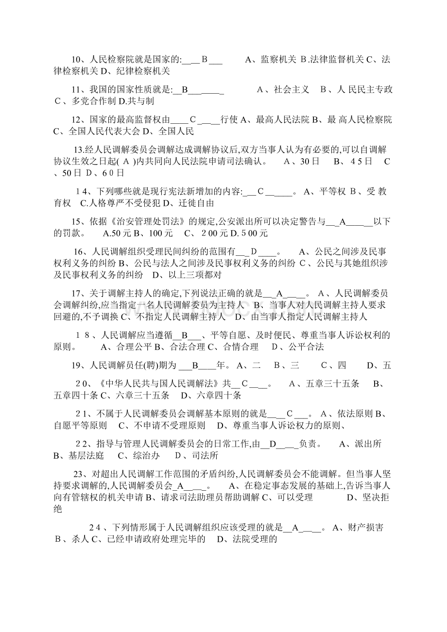 网格员复习资料.docx_第3页