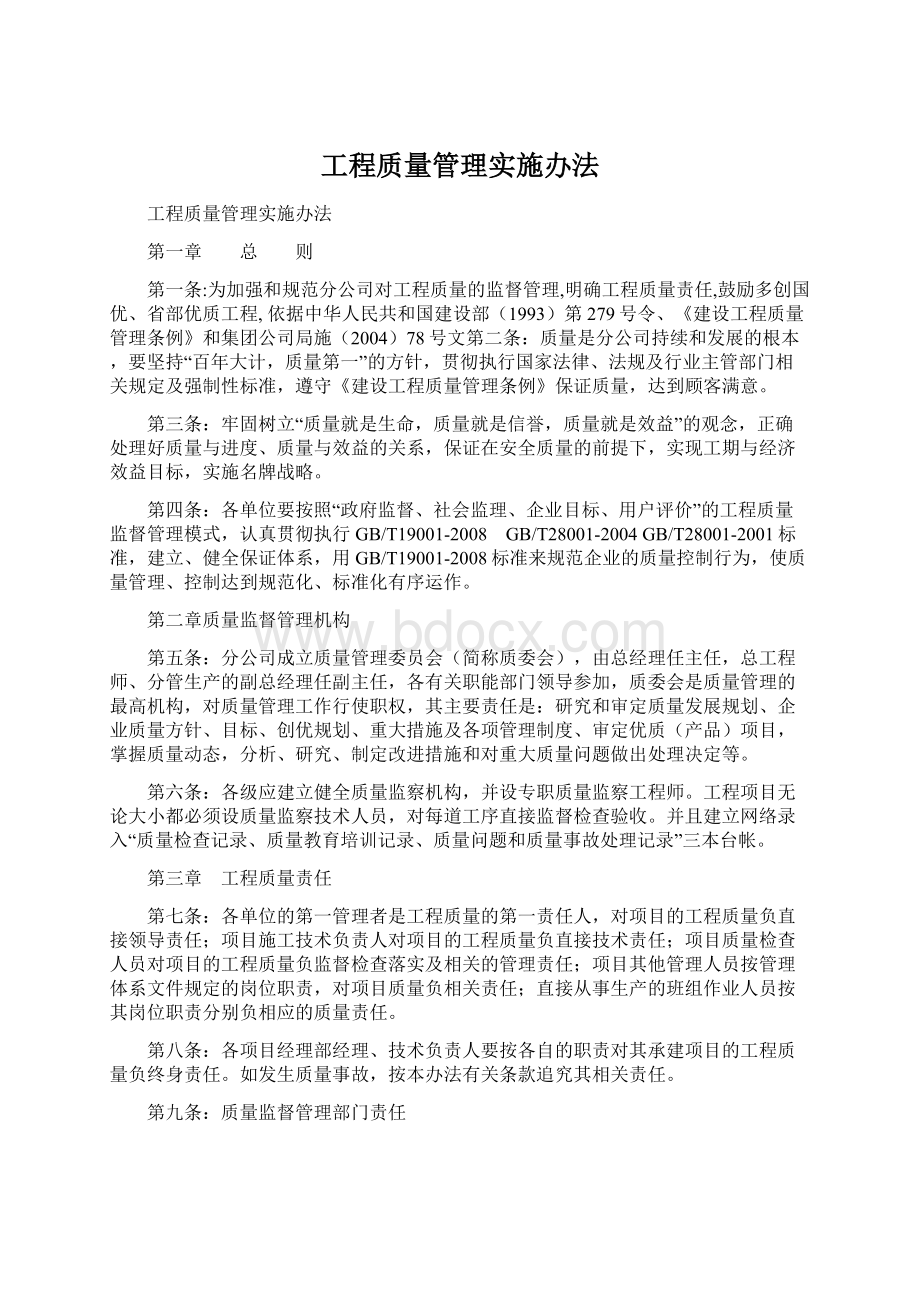 工程质量管理实施办法.docx_第1页