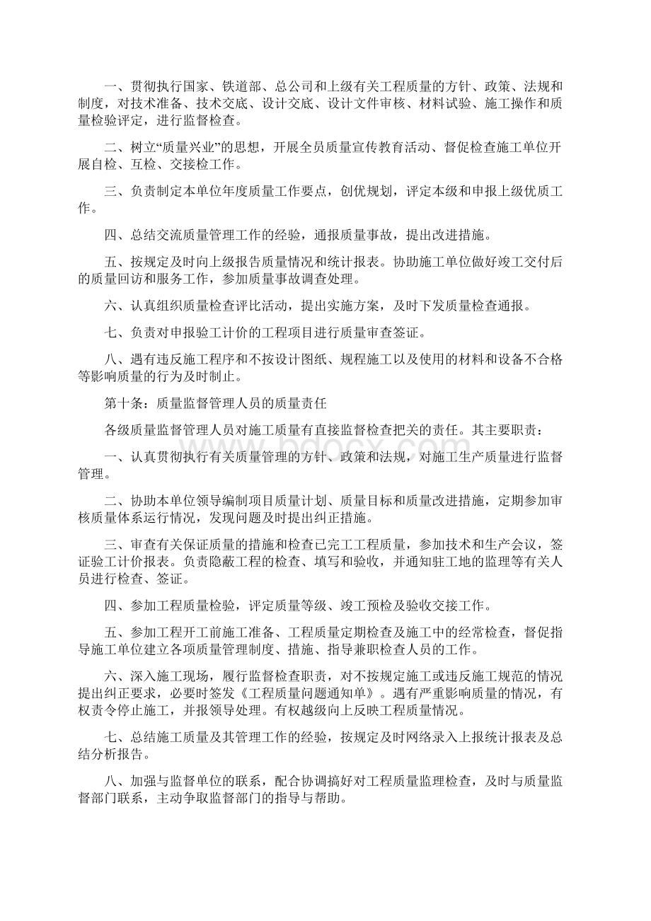 工程质量管理实施办法.docx_第2页