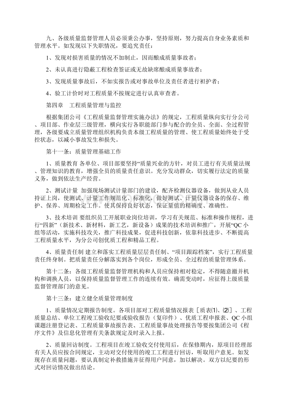 工程质量管理实施办法.docx_第3页