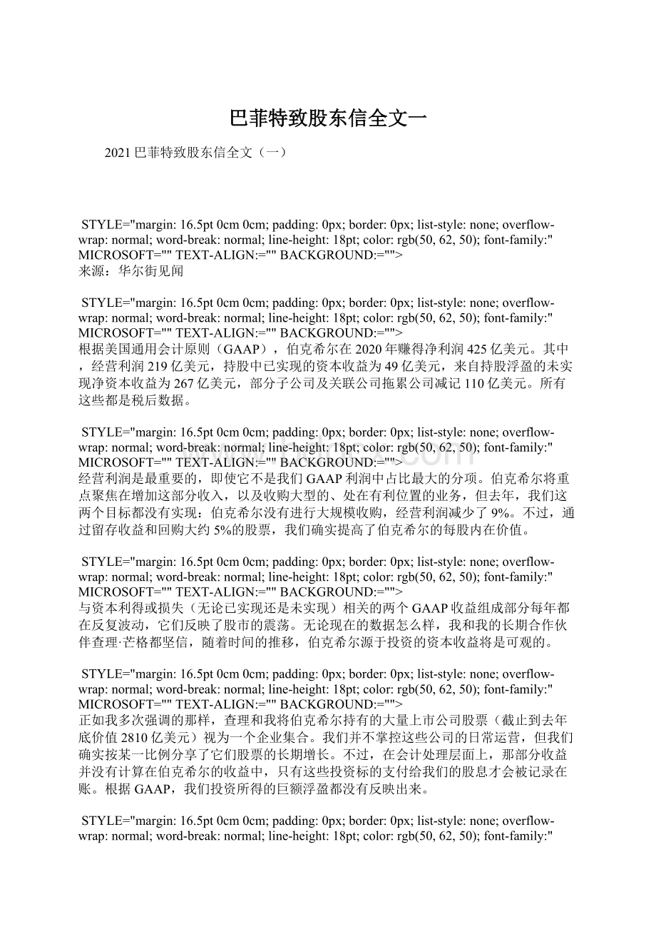 巴菲特致股东信全文一Word下载.docx