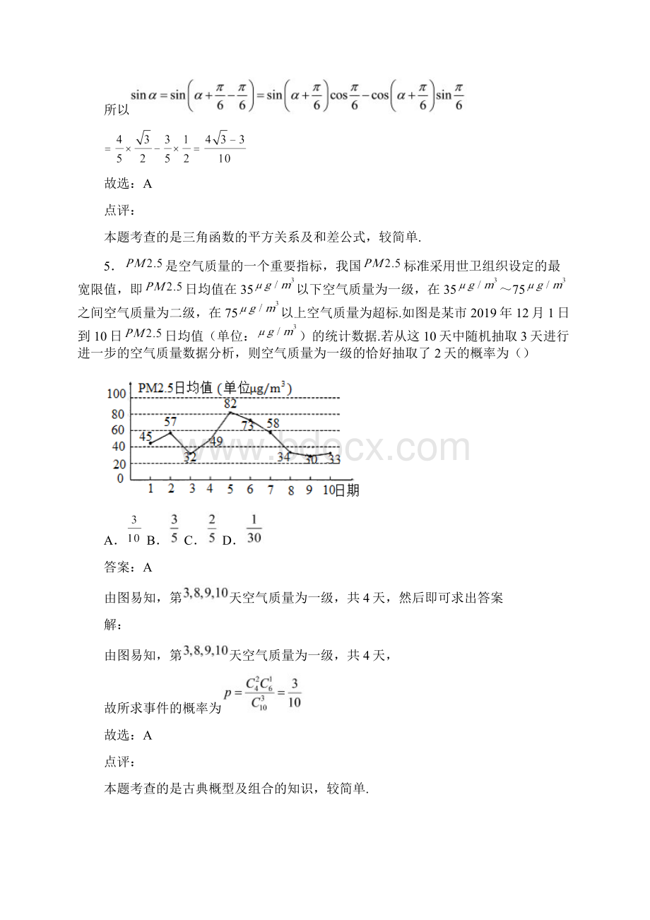 届广西玉林市高三第一次适应性考试数学理试题及答案Word格式文档下载.docx_第3页