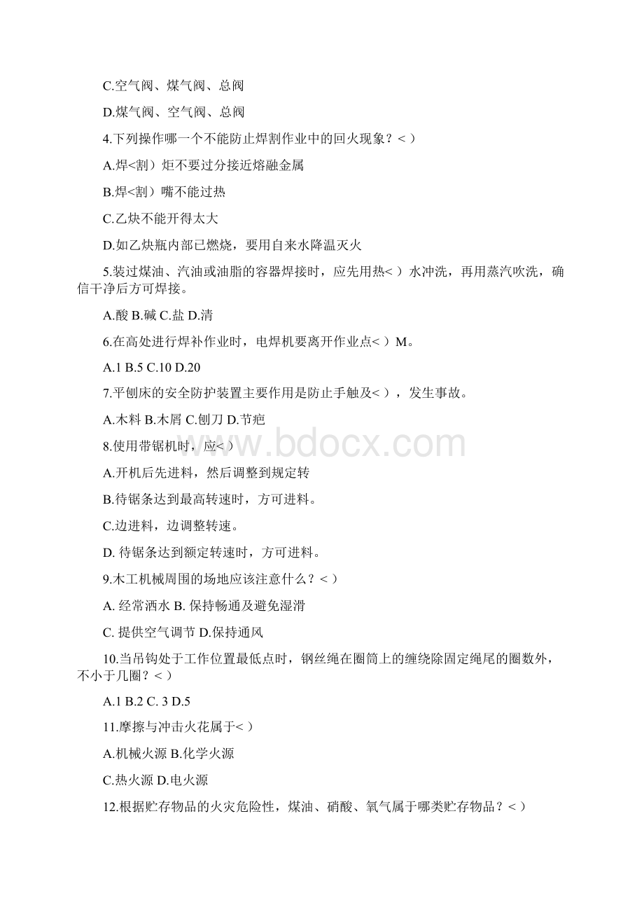 注安考试安全生产技术知识模拟试题三.docx_第2页