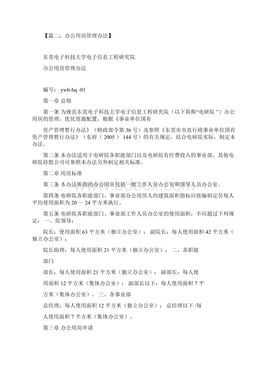 办公用房管理规章制度.docx_第2页