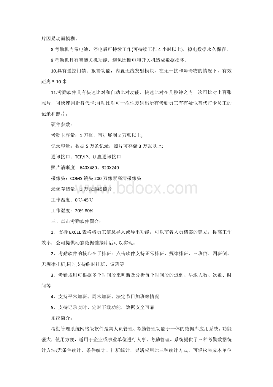 解决大中型企业中考勤机系统方案文档格式.docx_第3页