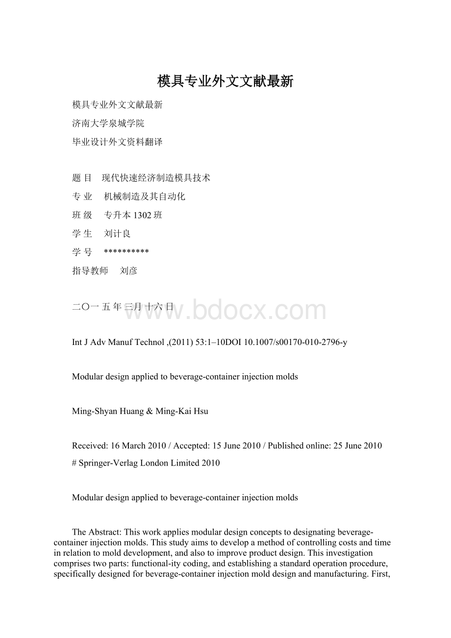 模具专业外文文献最新.docx_第1页