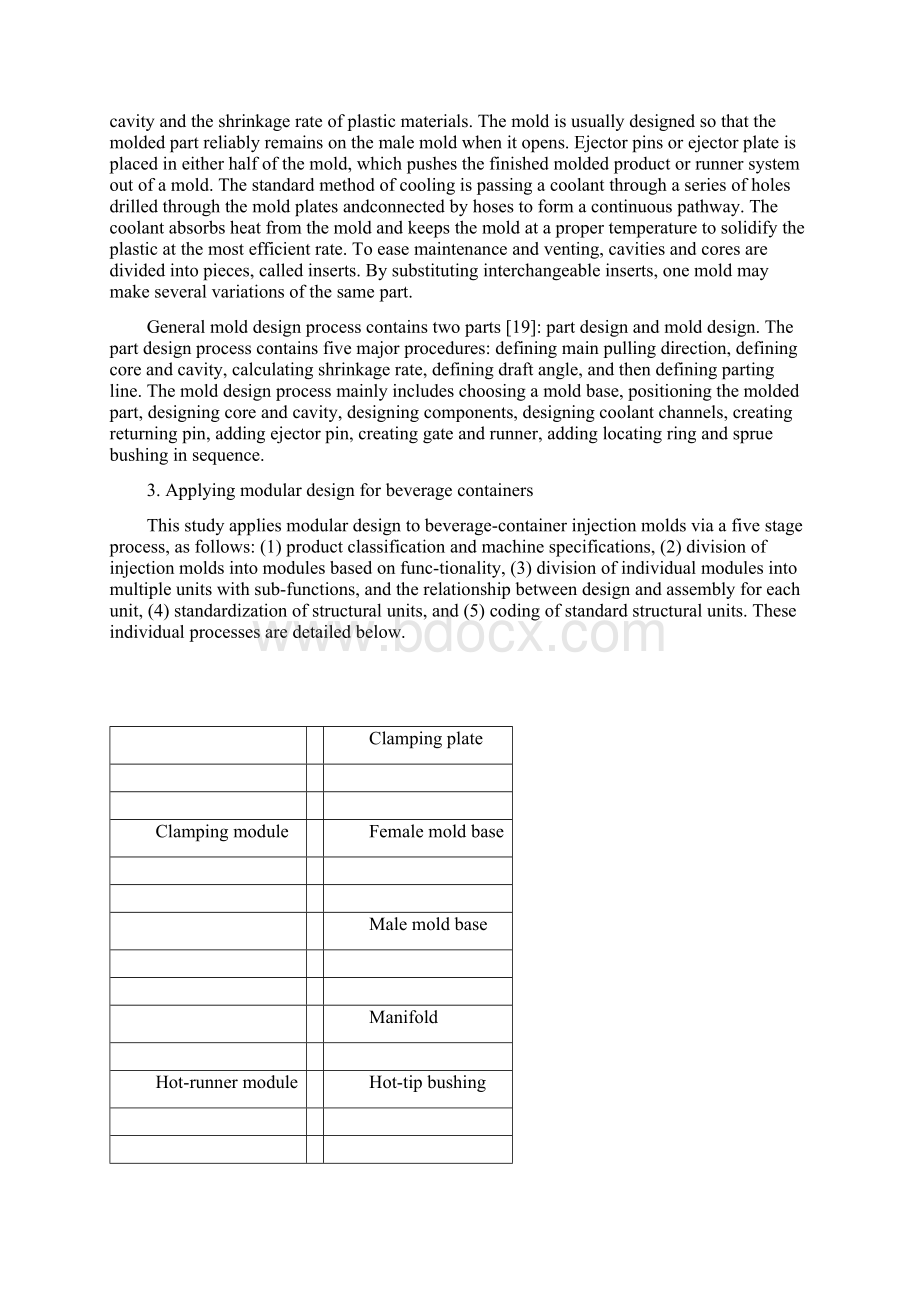 模具专业外文文献最新.docx_第3页