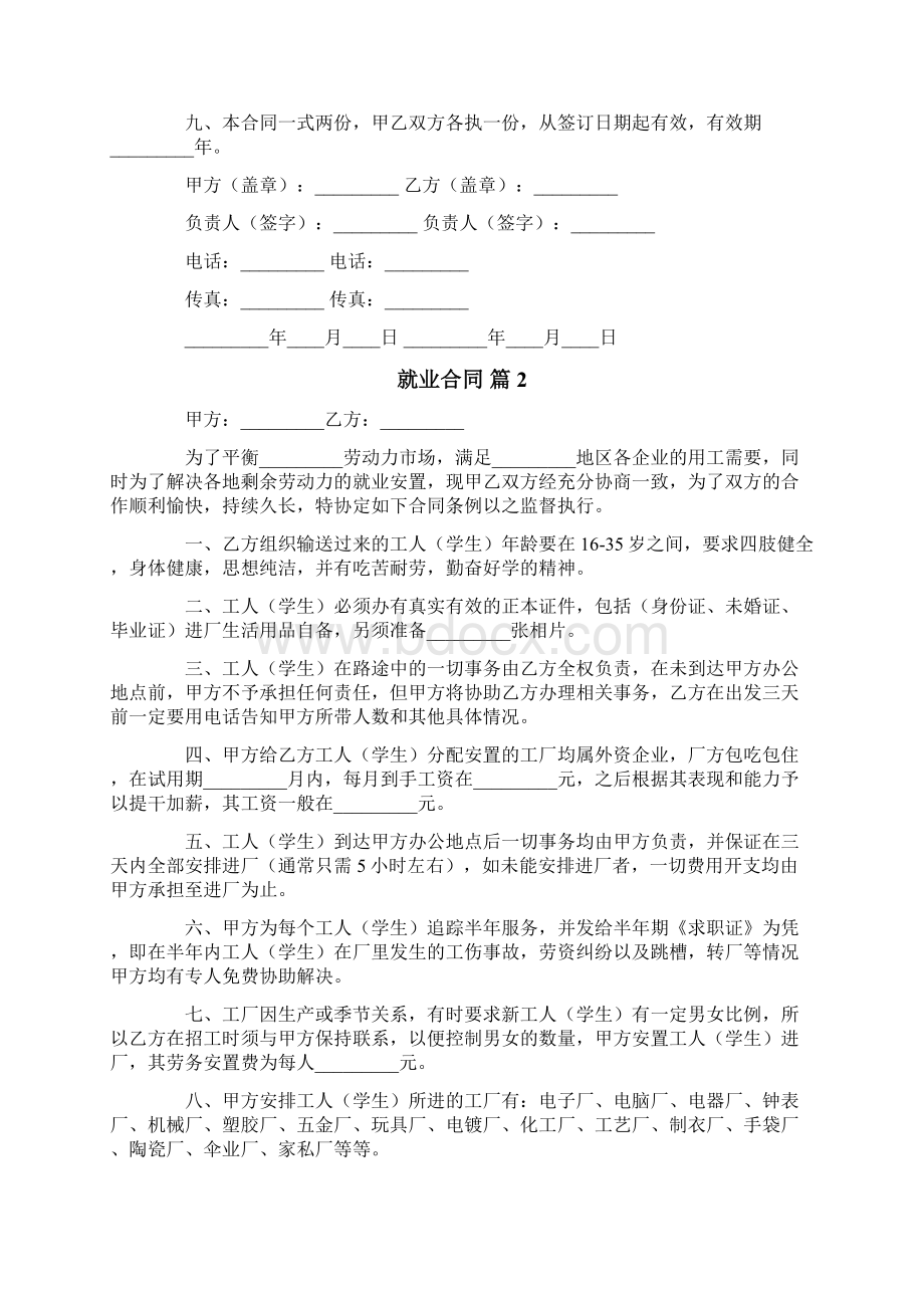 就业合同专业文档Word文档格式.docx_第2页