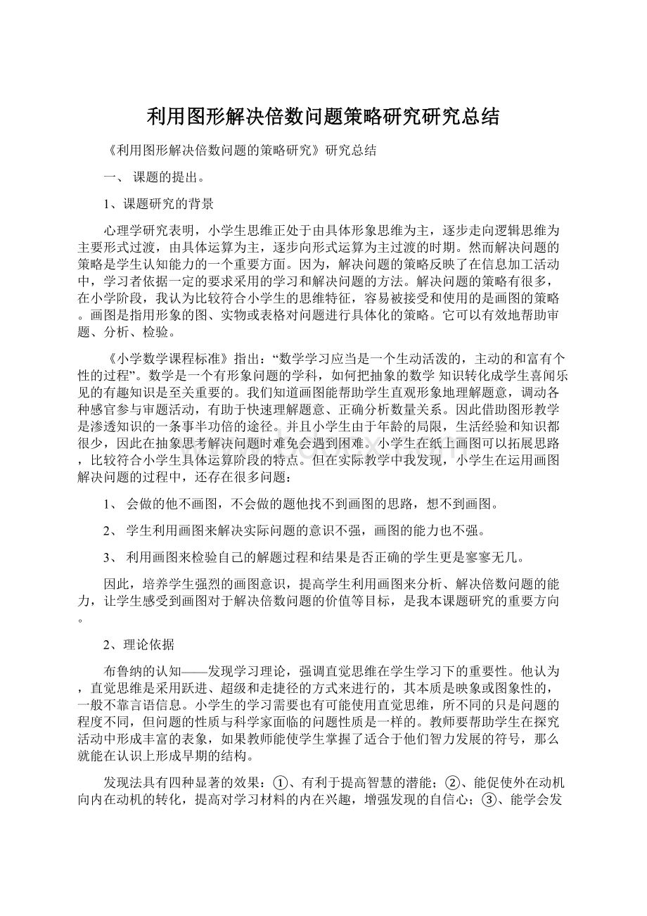 利用图形解决倍数问题策略研究研究总结Word文档下载推荐.docx