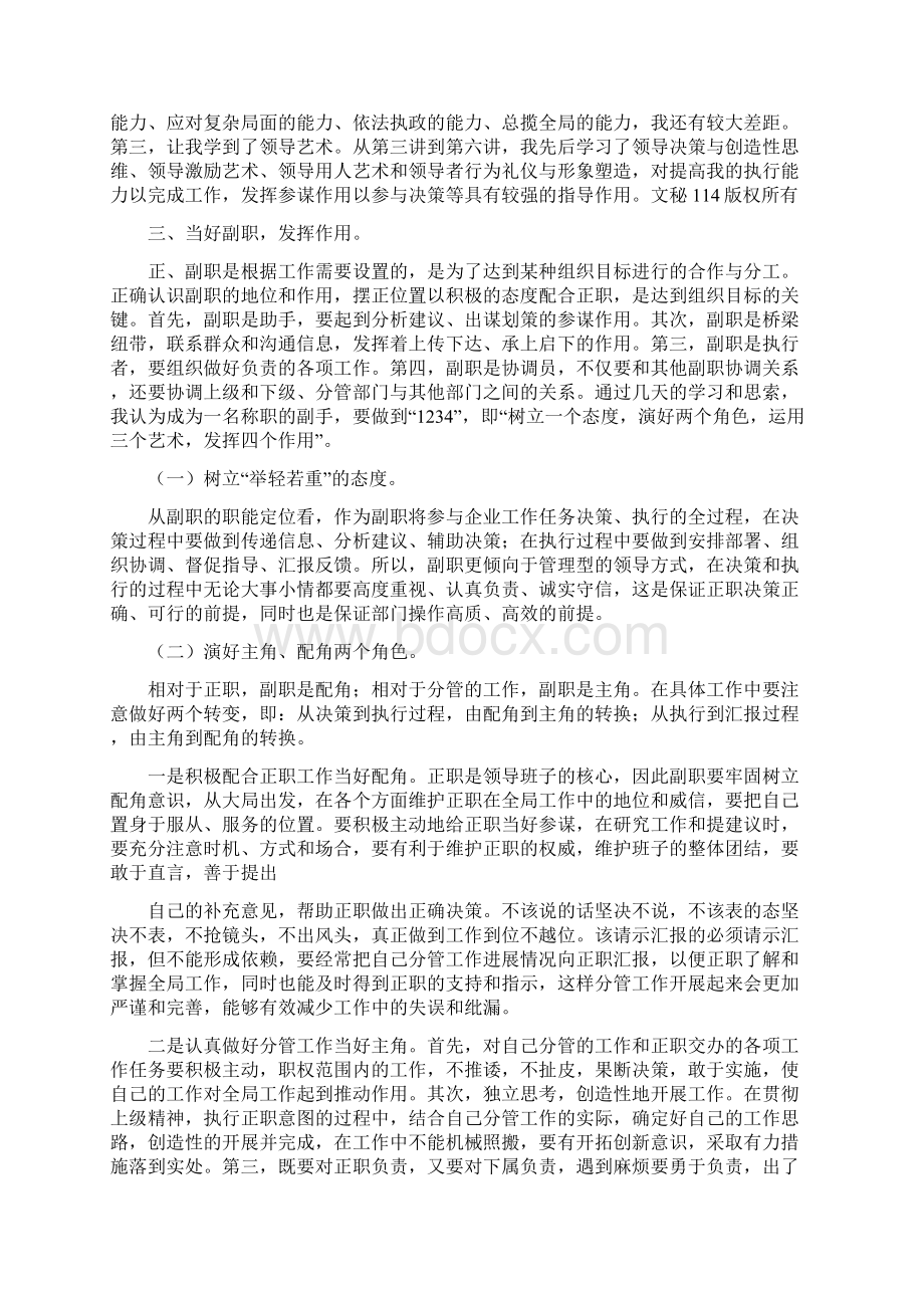 副职领导干部科学培训班学习心得体会.docx_第2页