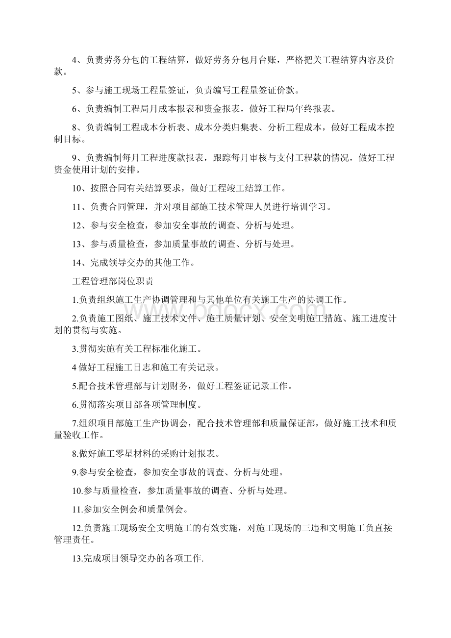 项目部各职能部门岗位职责Word文件下载.docx_第3页